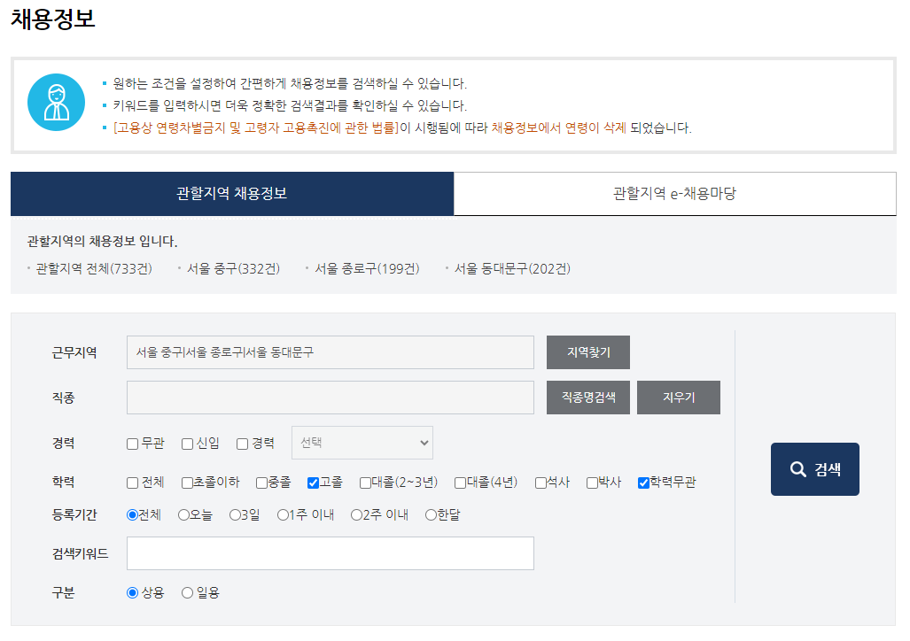 노인일자리센터 구인구직 찾는 방법 (고용센터, 복지로 5가지 방법)