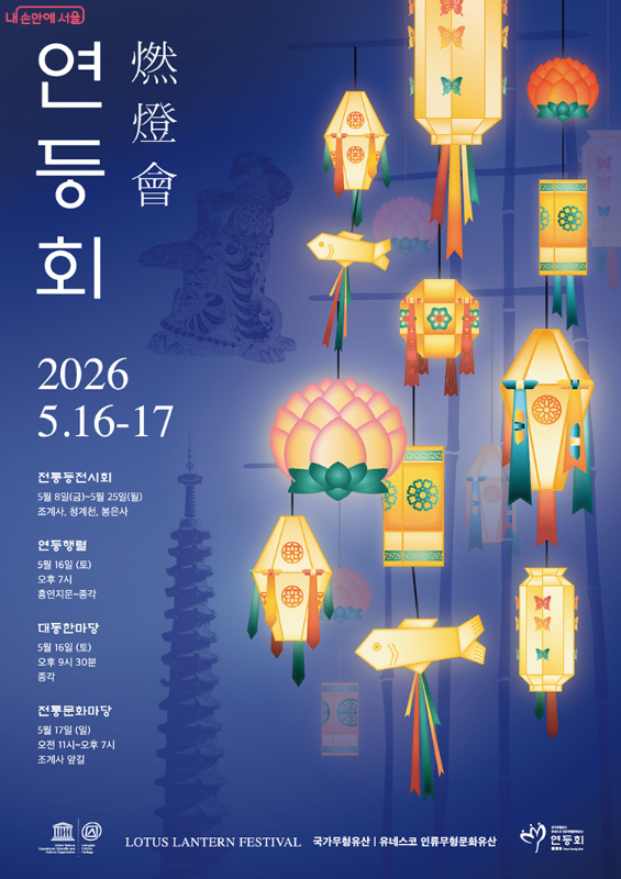 연등회 행사