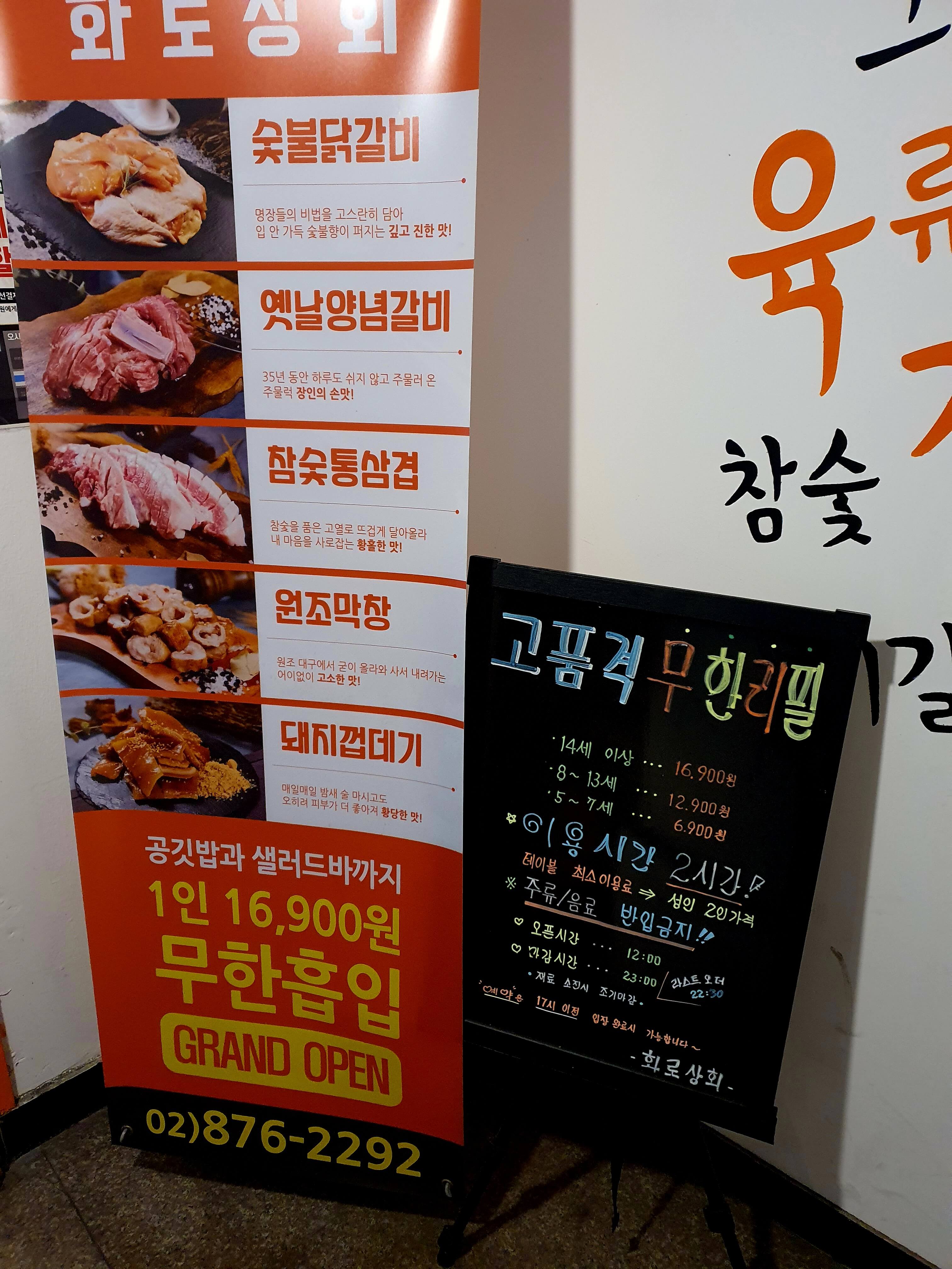 화로상회