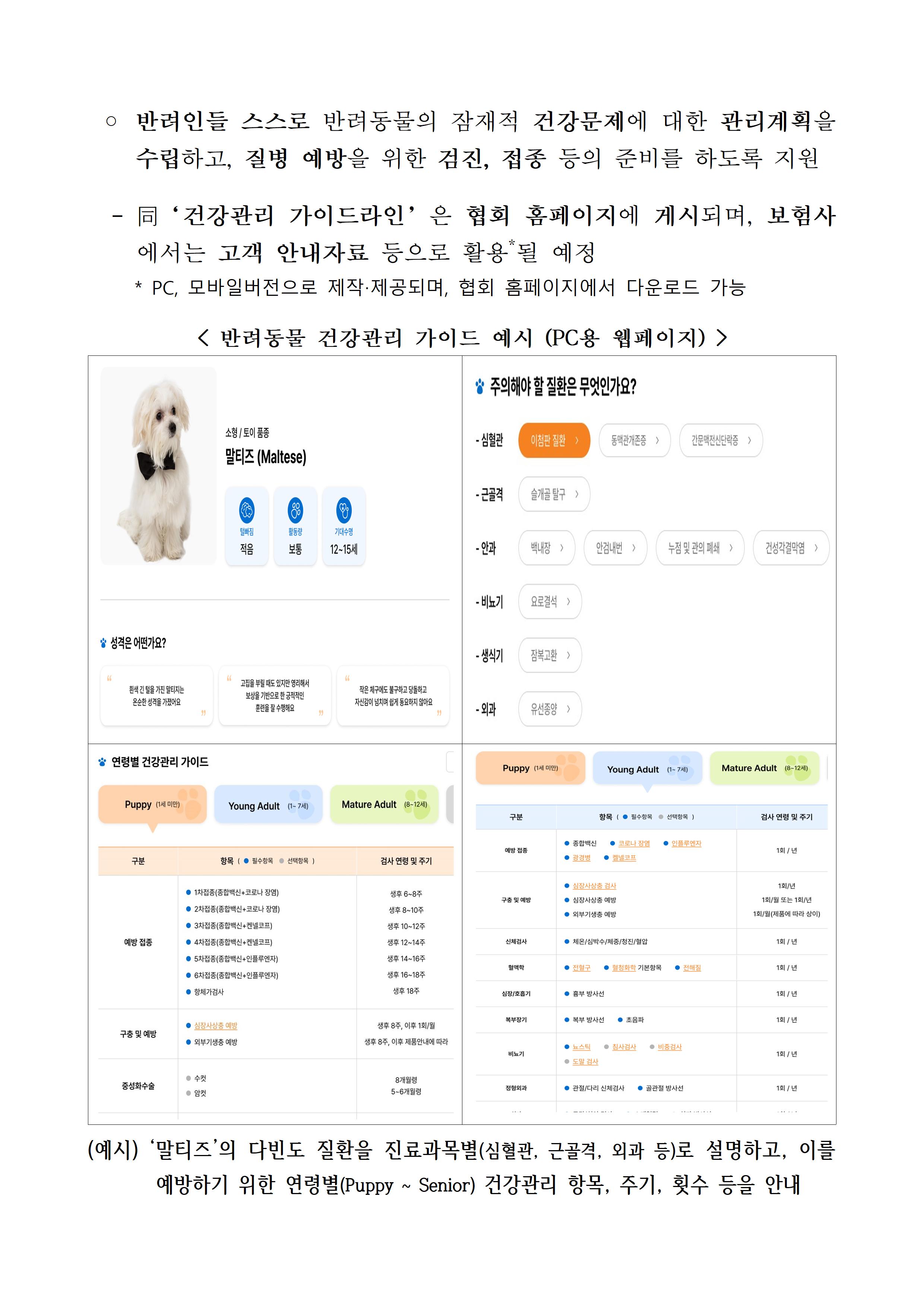 보도자료_「반려동물보험+제도개선+방안」을+적극+추진해+나가겠습니다002