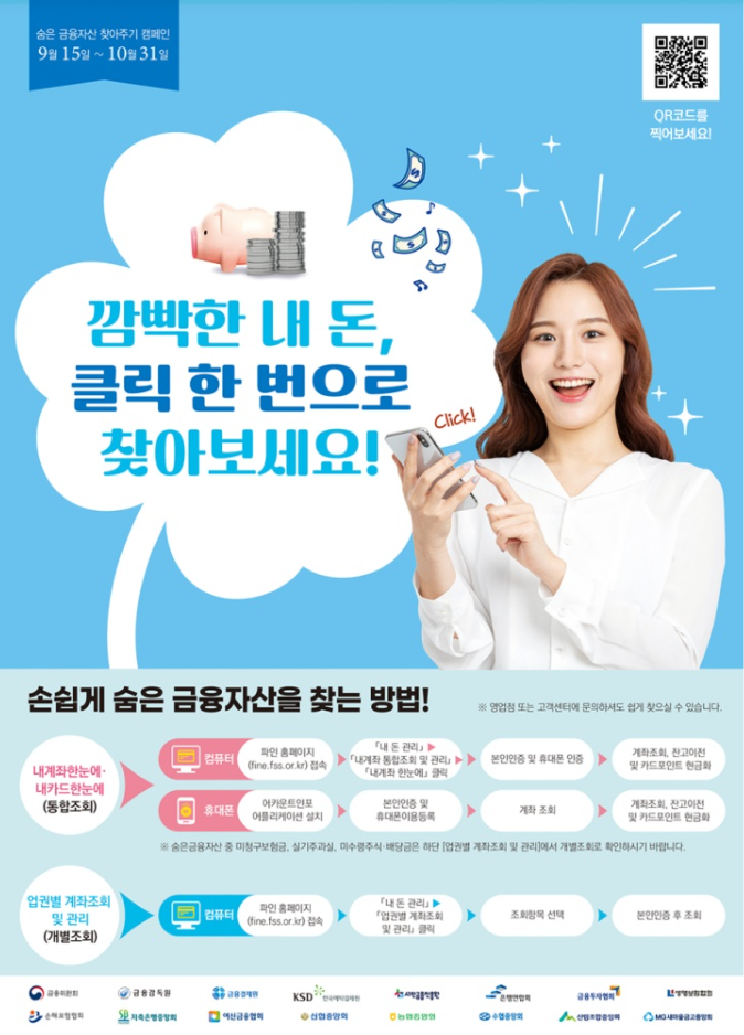 숨은금융자산-내계좌통합조회