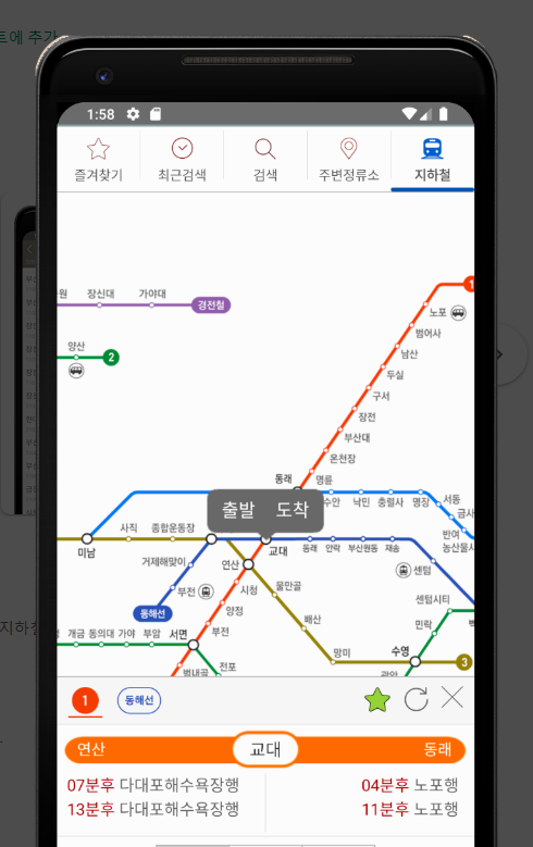 부산버스&#44; 부산지하철&#44; 부산지하철노선도&#44; 버스 도착 정보&#44; 지하철 운행 시간&#44; 혼잡도 실시간 정보&#44; 대중교통 정보