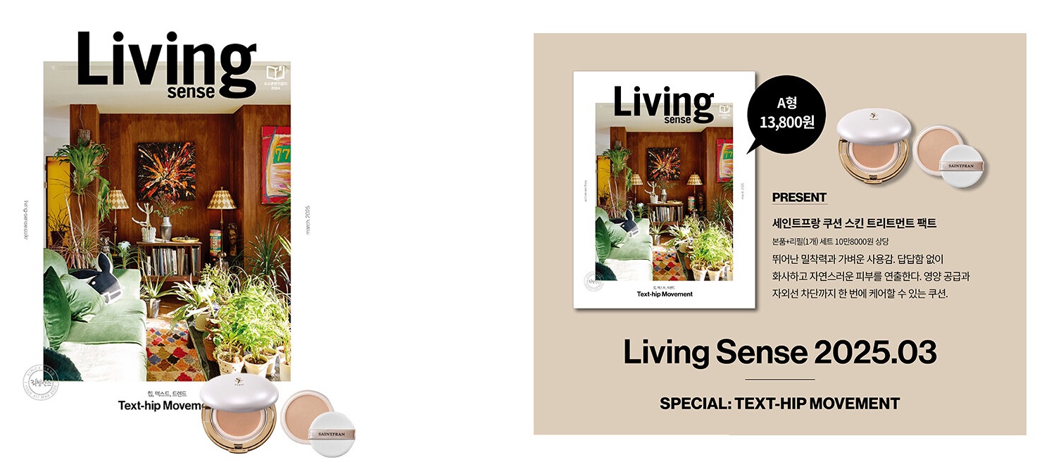 리빙센스A형-2025년-3월호