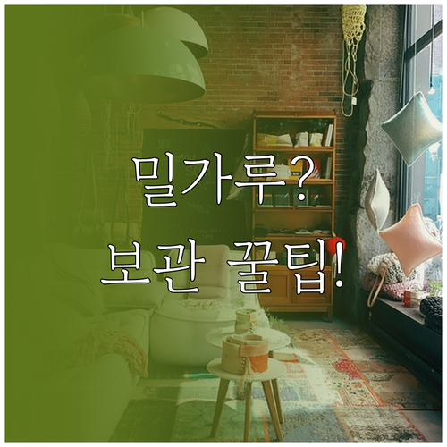 밀가루 유통기한 소비기한 차이와 보관..