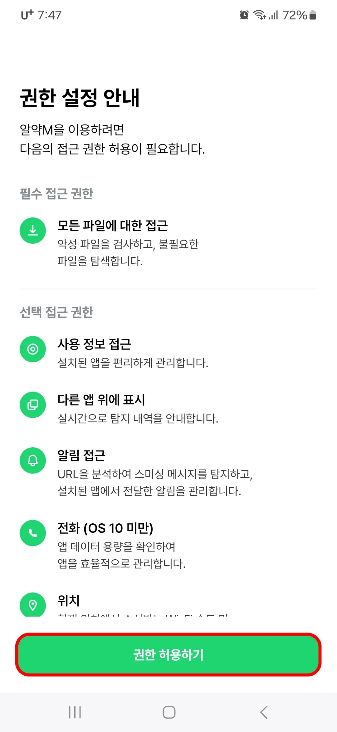 권한 허용하기