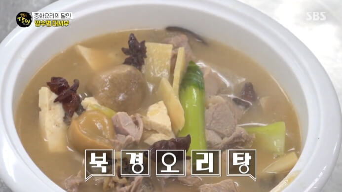 북경오리탕