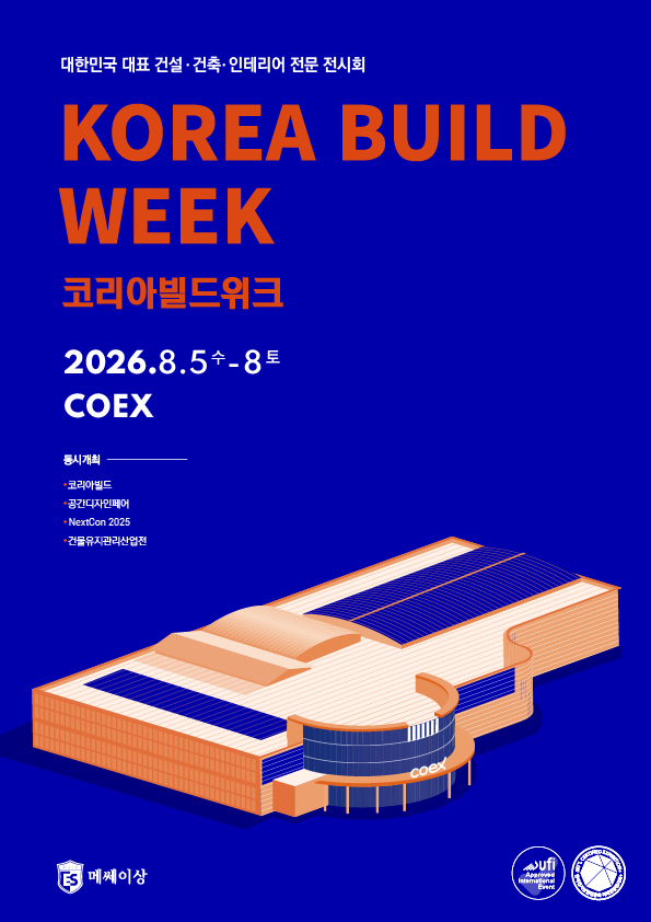 2026코리아빌드위크_포스터