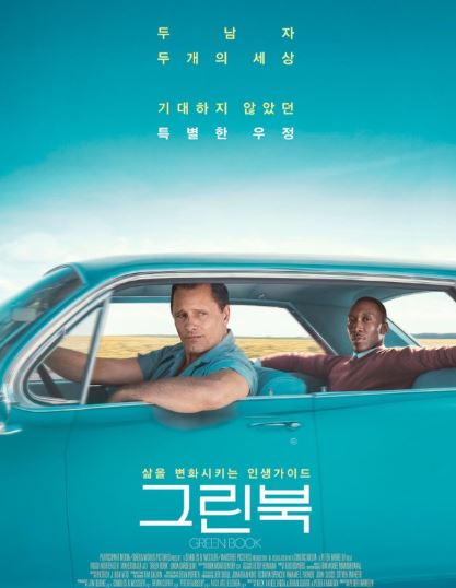 영화 그린북 사진