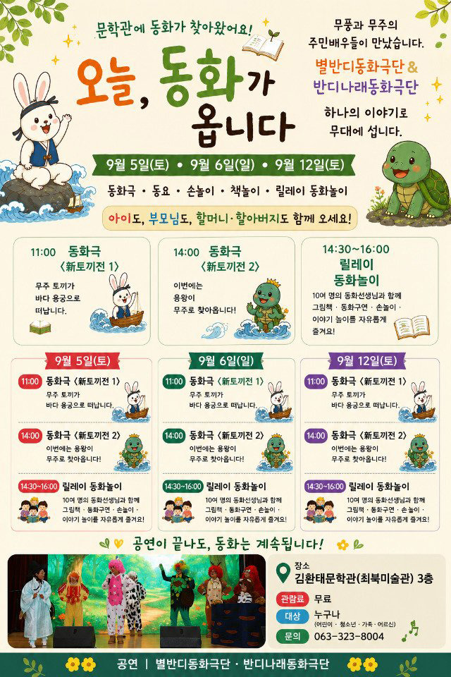 2026 무주반딧불축제