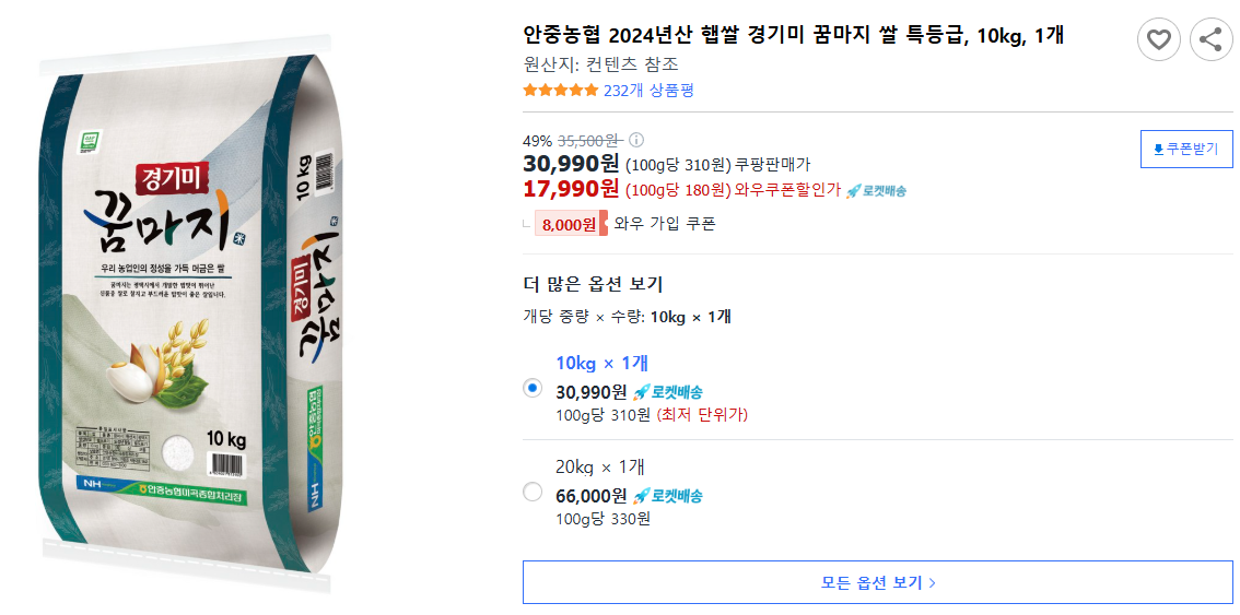 안중농협-2024년산-햅쌀-경기미-꿈마지-쌀-특등급,-10kg,-1개