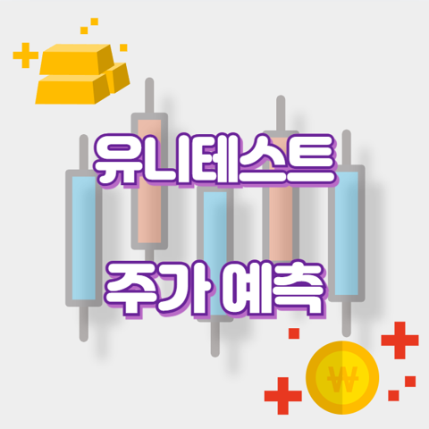 유니테스트_썸네일