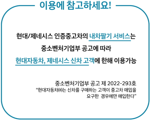 현대차·제네시스-인증중고차-바로가기-앱 전용웹-안내