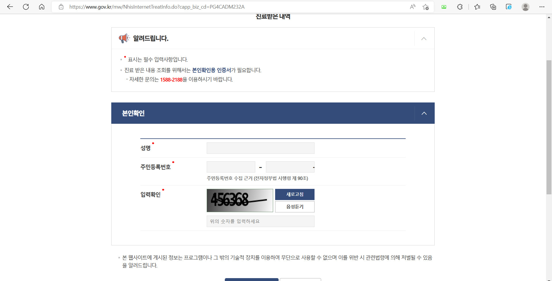진료비 세부내역서 인터넷 발급 방법