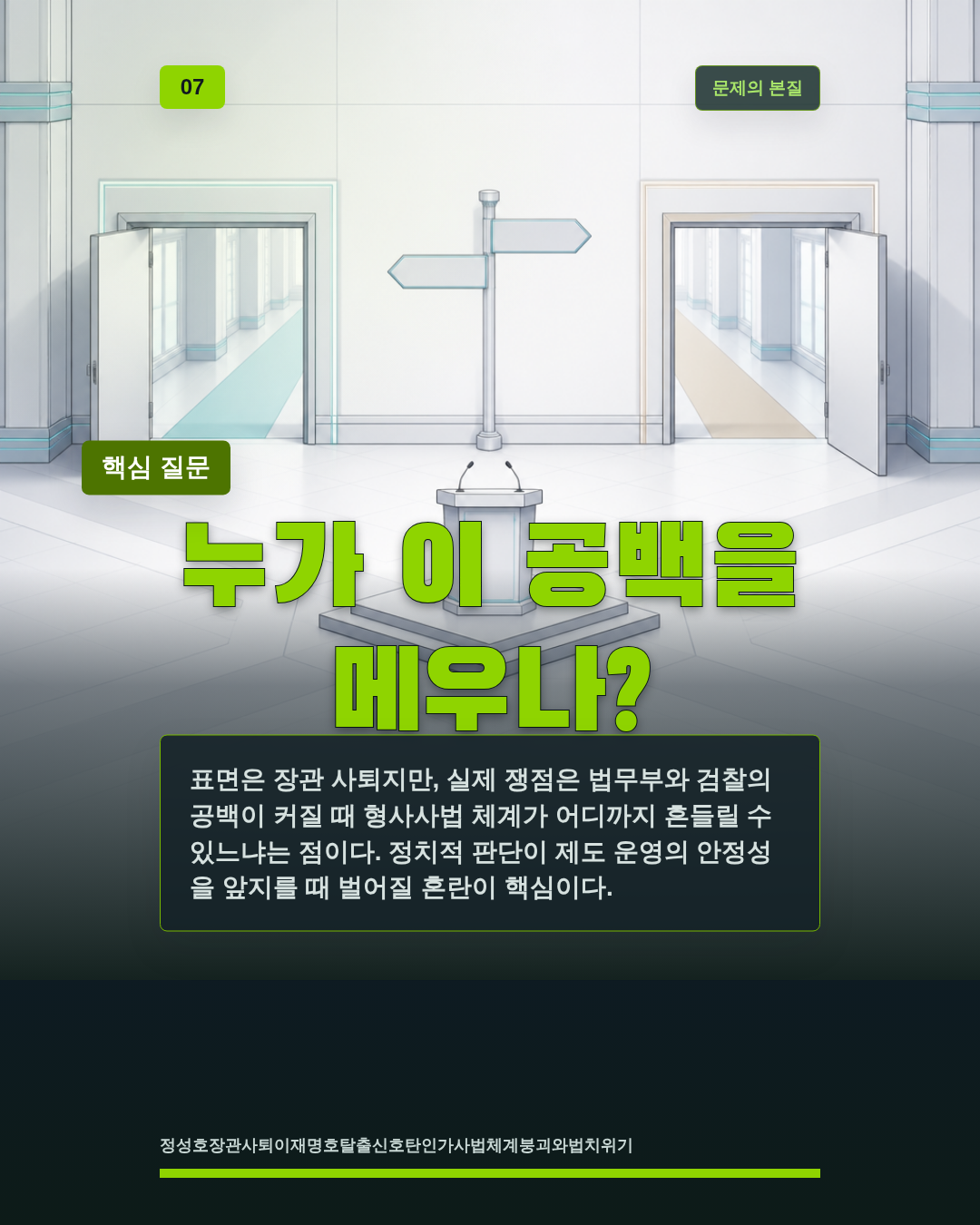 누가 이 공백을 메우나?