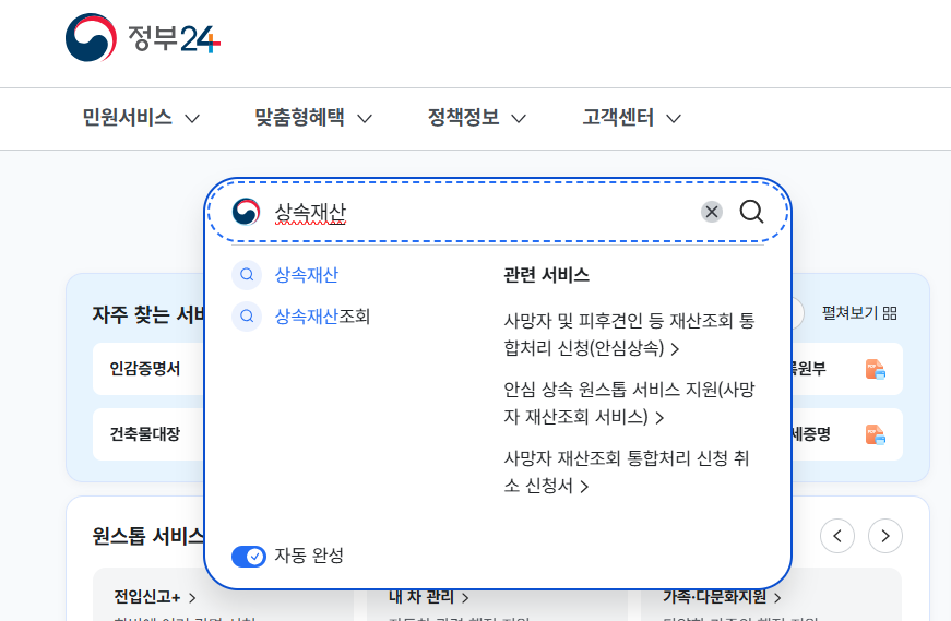 사망자 재산조회 통합처리 완전정복