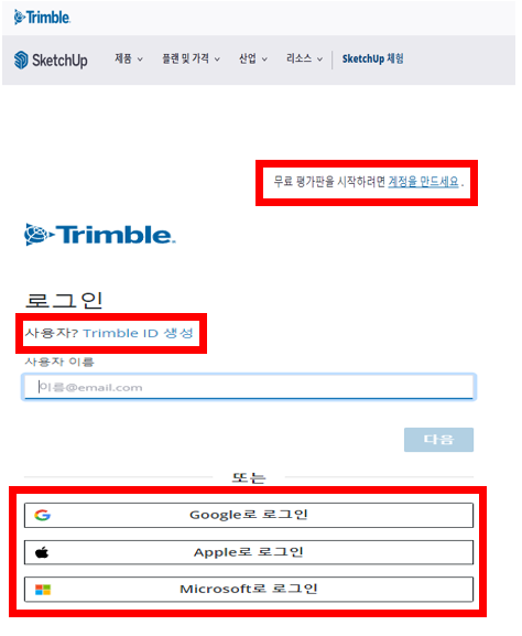 스케치업 설치방법
