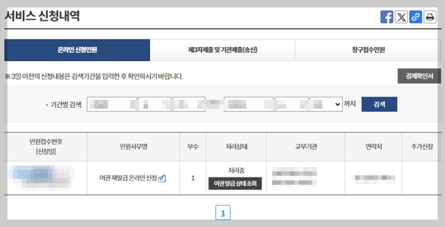 여권 재발급 온라인