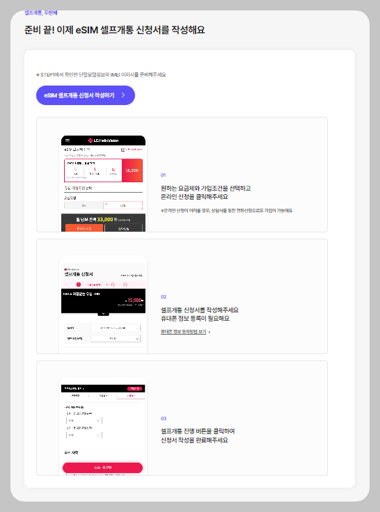 esim개통화면 설명