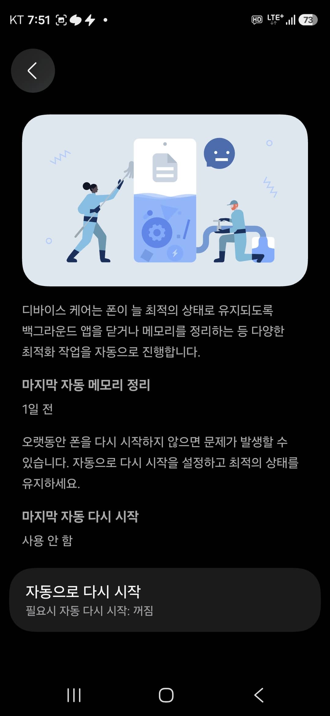디바이스 케어 메인 화면에서 '지금 최적화' 버튼을 눌러 메모리와 저장 공간을 일괄 정리하는 모습의 스크린샷입니다.
