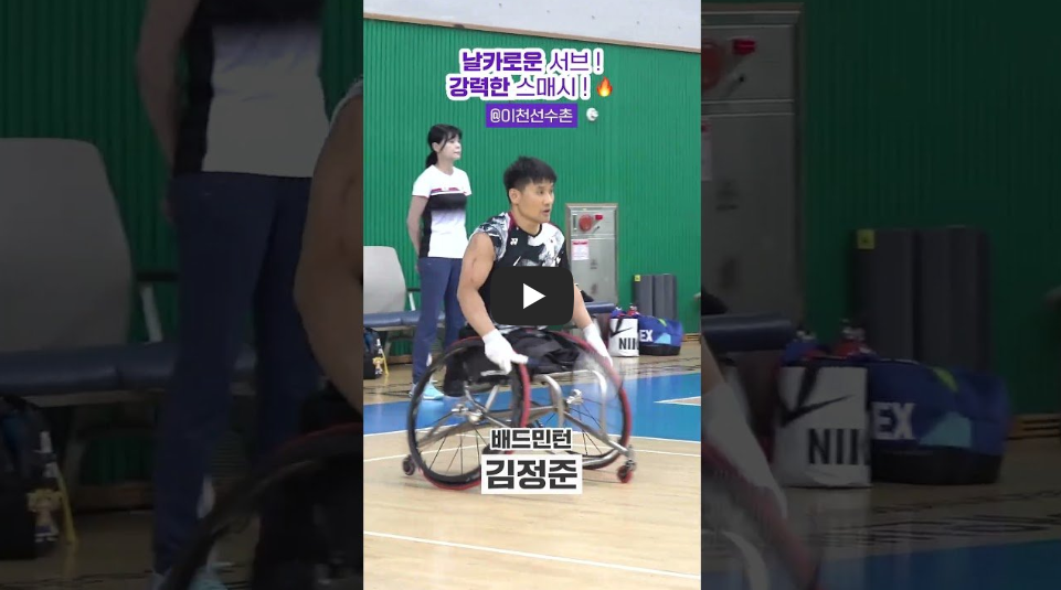 2024 파리 패럴림픽 대회 장애인 배드민턴 한국 선수단 명단 (최정만 유수영 정재군 김정준 신경환 권현아 정겨울)