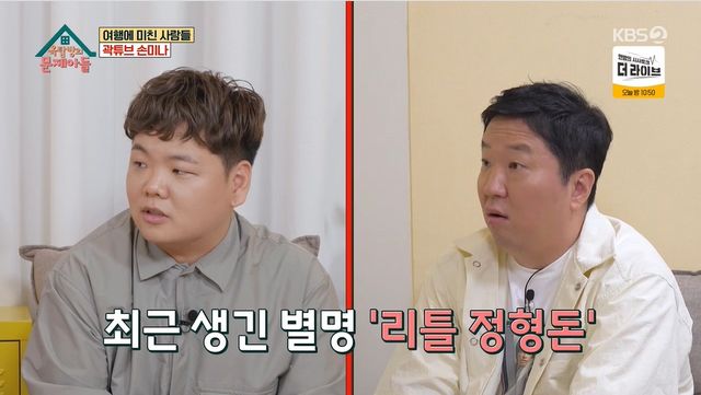 정형돈&#44; 옷 잘 입어 만족하는 옥문아들!