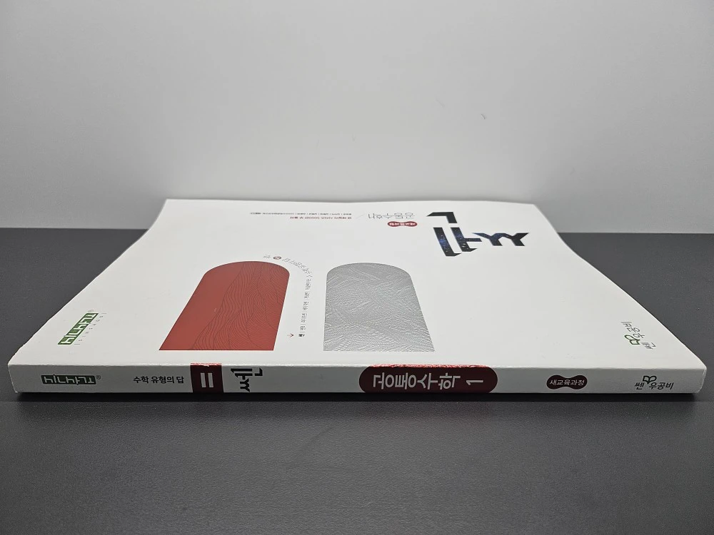 공통수학1, 쎈 수학 문제집