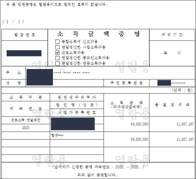 소득금액증명