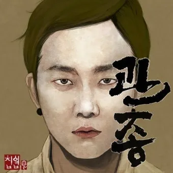 관종 뜻과 상황별 해석 모음집_13