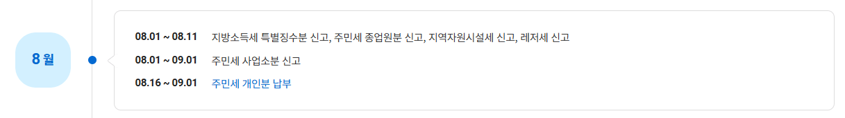 2025 8월 주민세 납부 방법