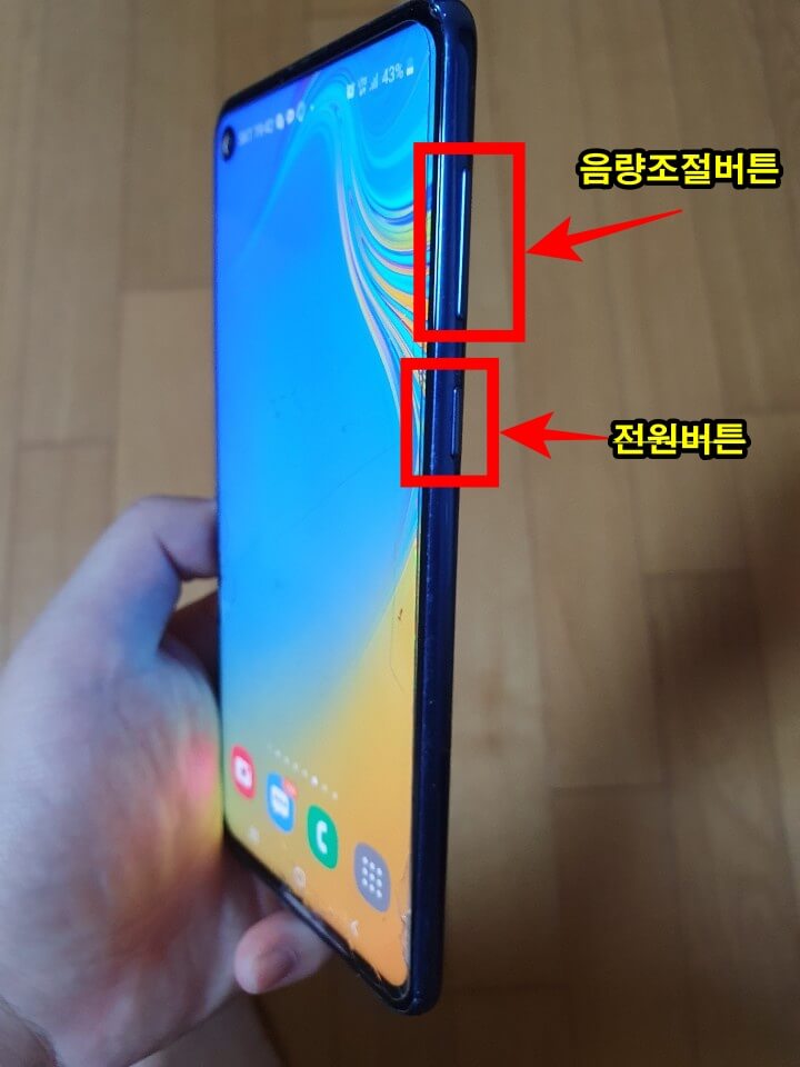 갤럭시 핸드폰 강제종료 방법1