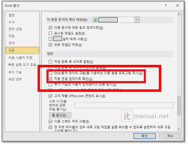 엑셀 파일이 열리지 않을때 해결방법