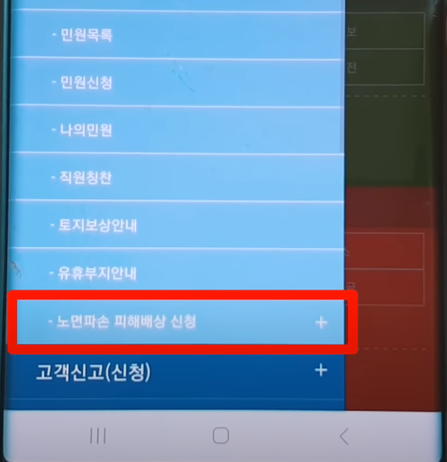 노면파손 피해보상 신청