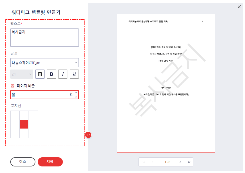 PDF-워터마크-설정-팝업
