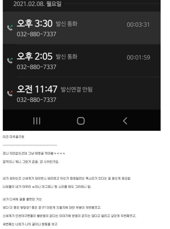 미추홀 구청 통화했던 내역