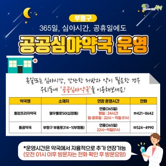 24시 심야약국