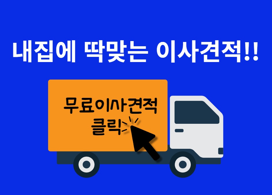 울산 울주군 반포장이사 비용 무료 견적 ❘ 포장이사 차이 ❘ 이삿짐센터 선정 ❘ 깔끔정리!!