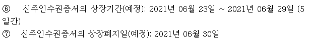 kc코트렐신주인수권거래기간
