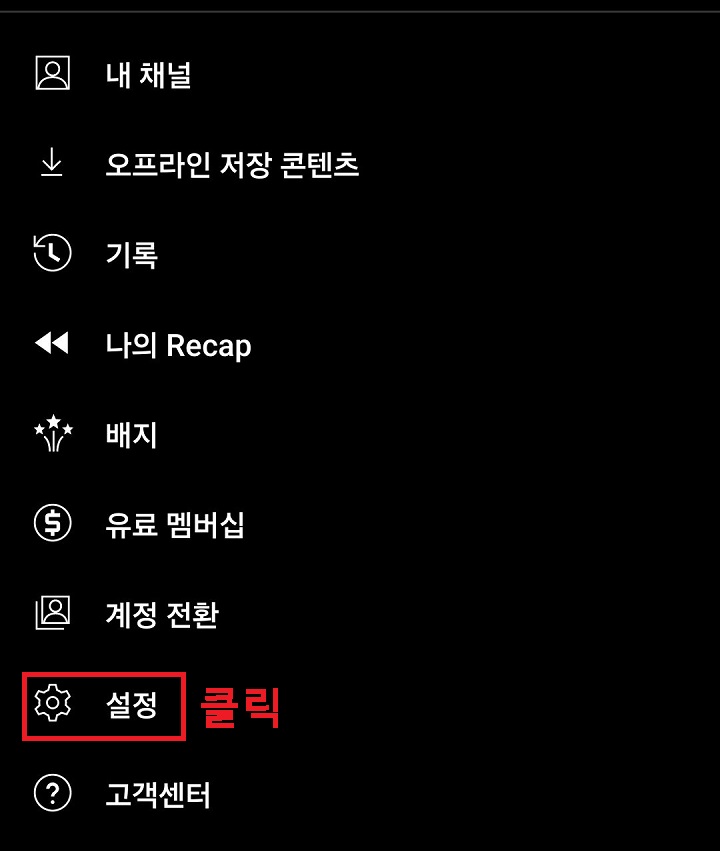 설정 메뉴 클릭함