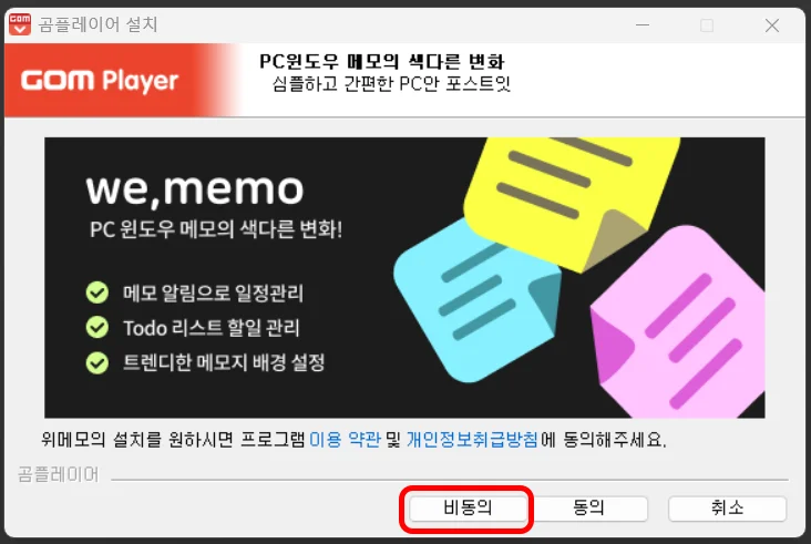 곰플레이어 광고 제거