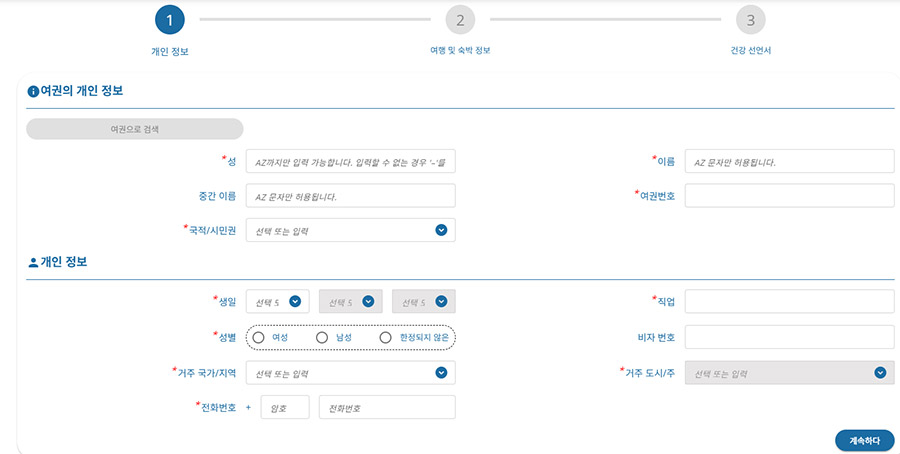 2025년 태국 입국 신고서 온라인 작성 방법 디지털 출입국 카드 TDAC
