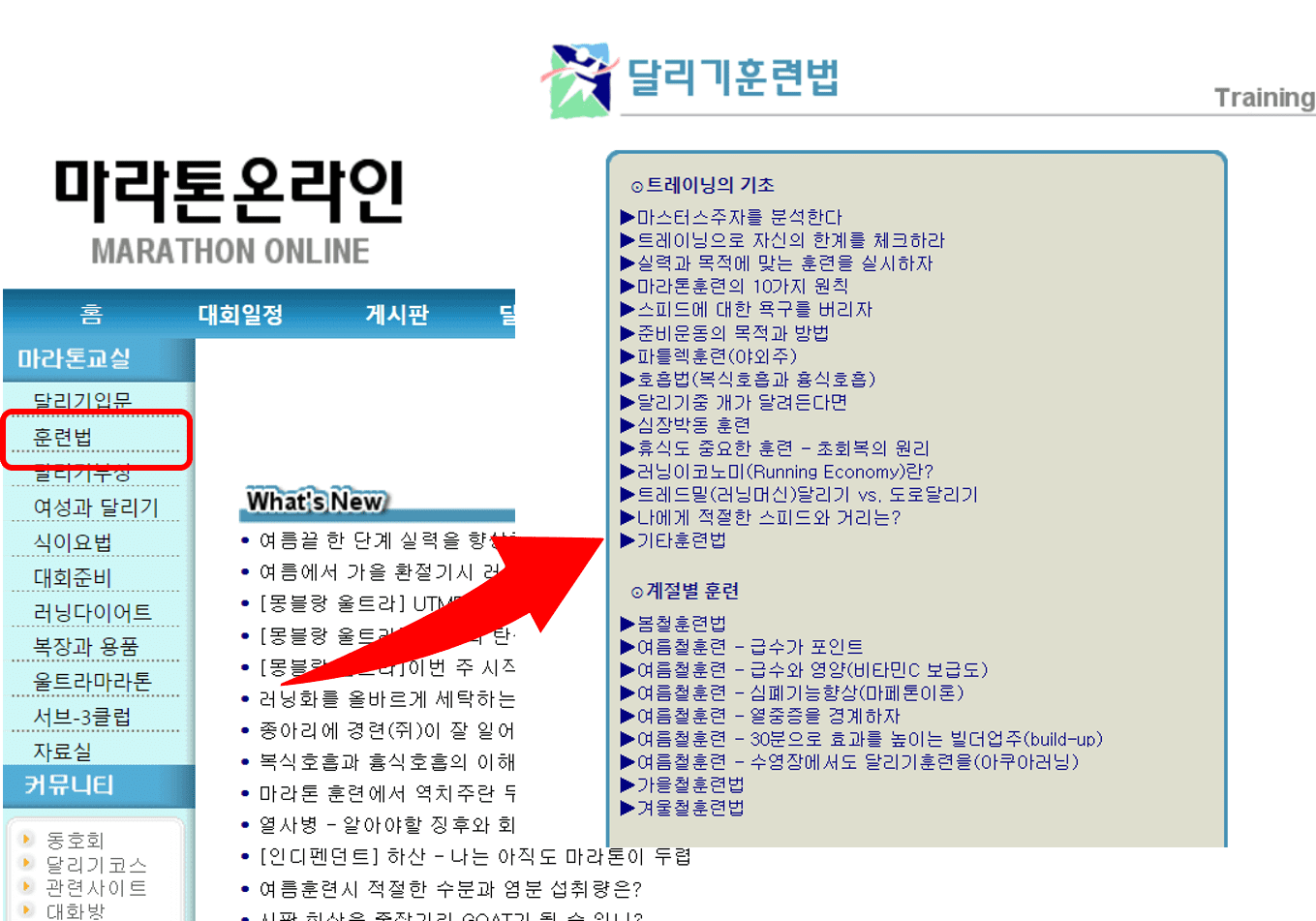 마라톤 온라인에서 마라톤 훈련법 안내