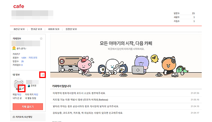 임의에-다음카페-접속-화면