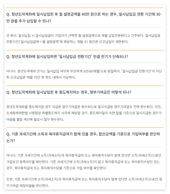 청년도약계좌 Q&A