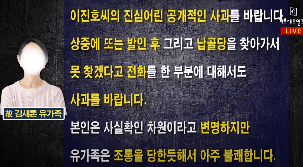 김새론 유가족 요구사항