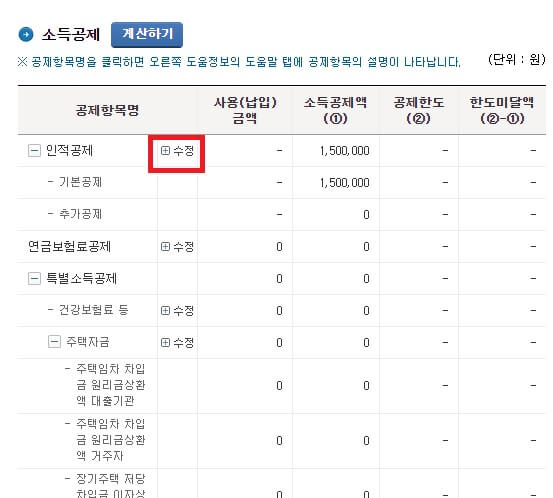 연말정산 자동계산 연말정산 자동계산기