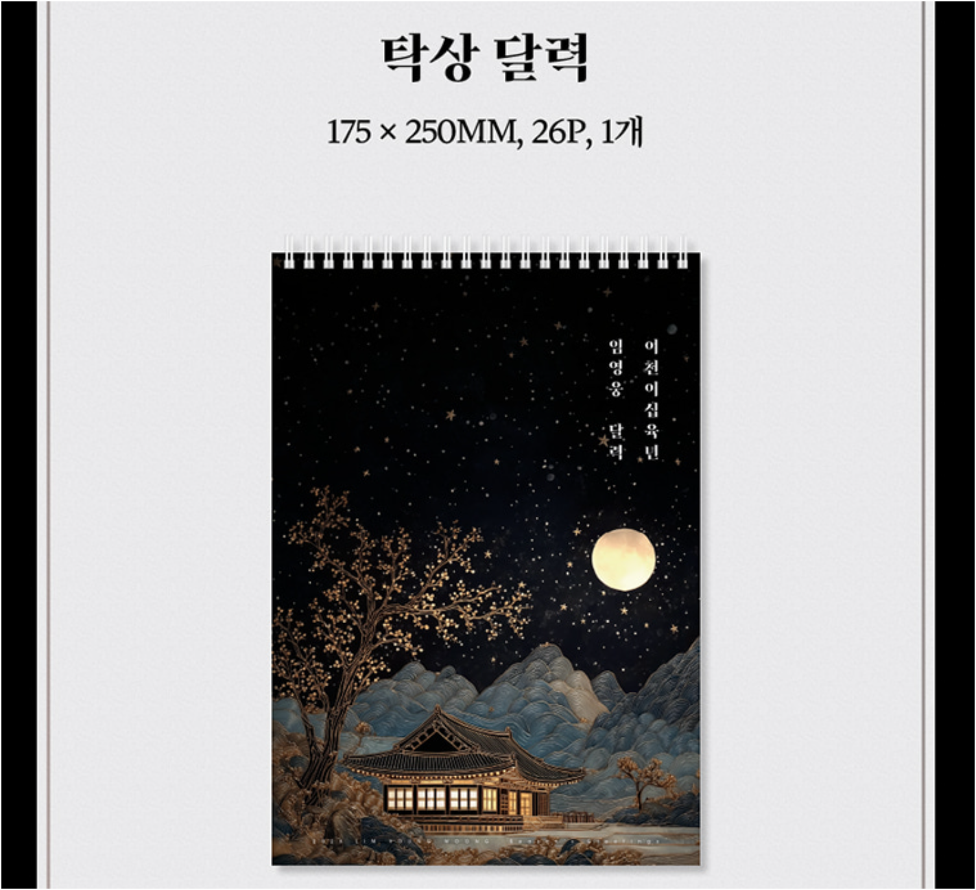 임영웅 2026 달력 시즌그리팅