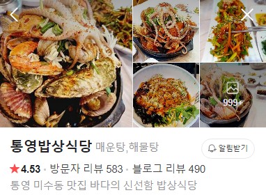 통영밥상식당 네이버 플레이스