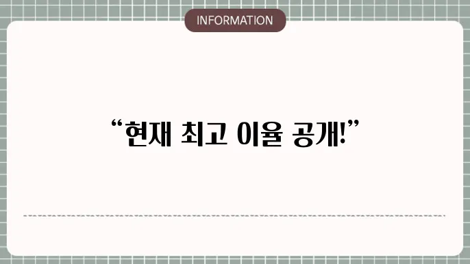 정기예금 가장 이율 높은 곳 최신 순위 공개