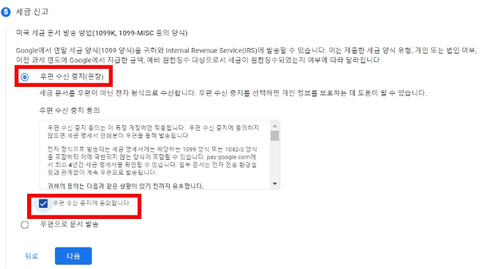 애드센스 세금정보 제출