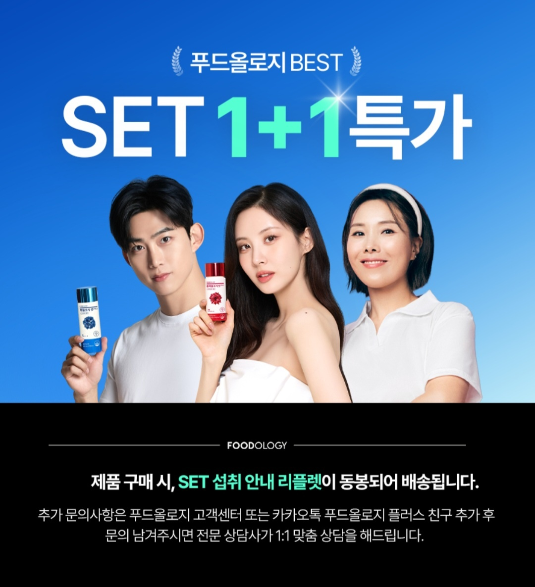 푸드올로지1+1사진